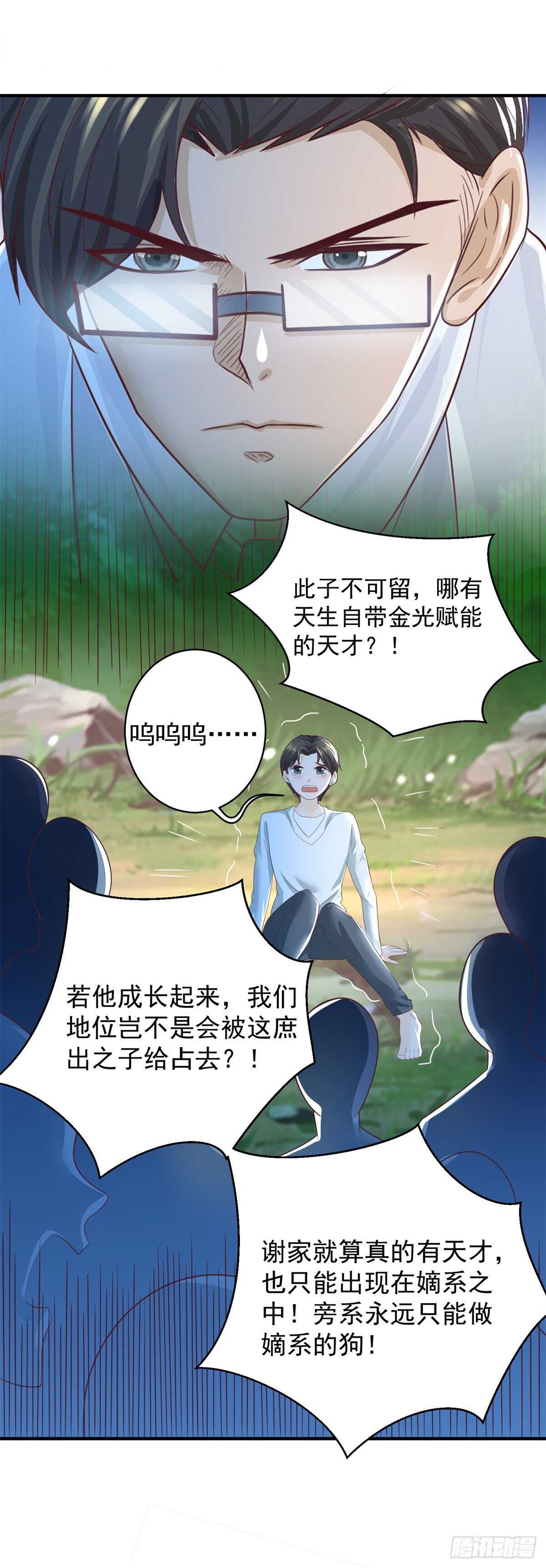 《重生之神帝归来》第57话 曾经的自己 第8页