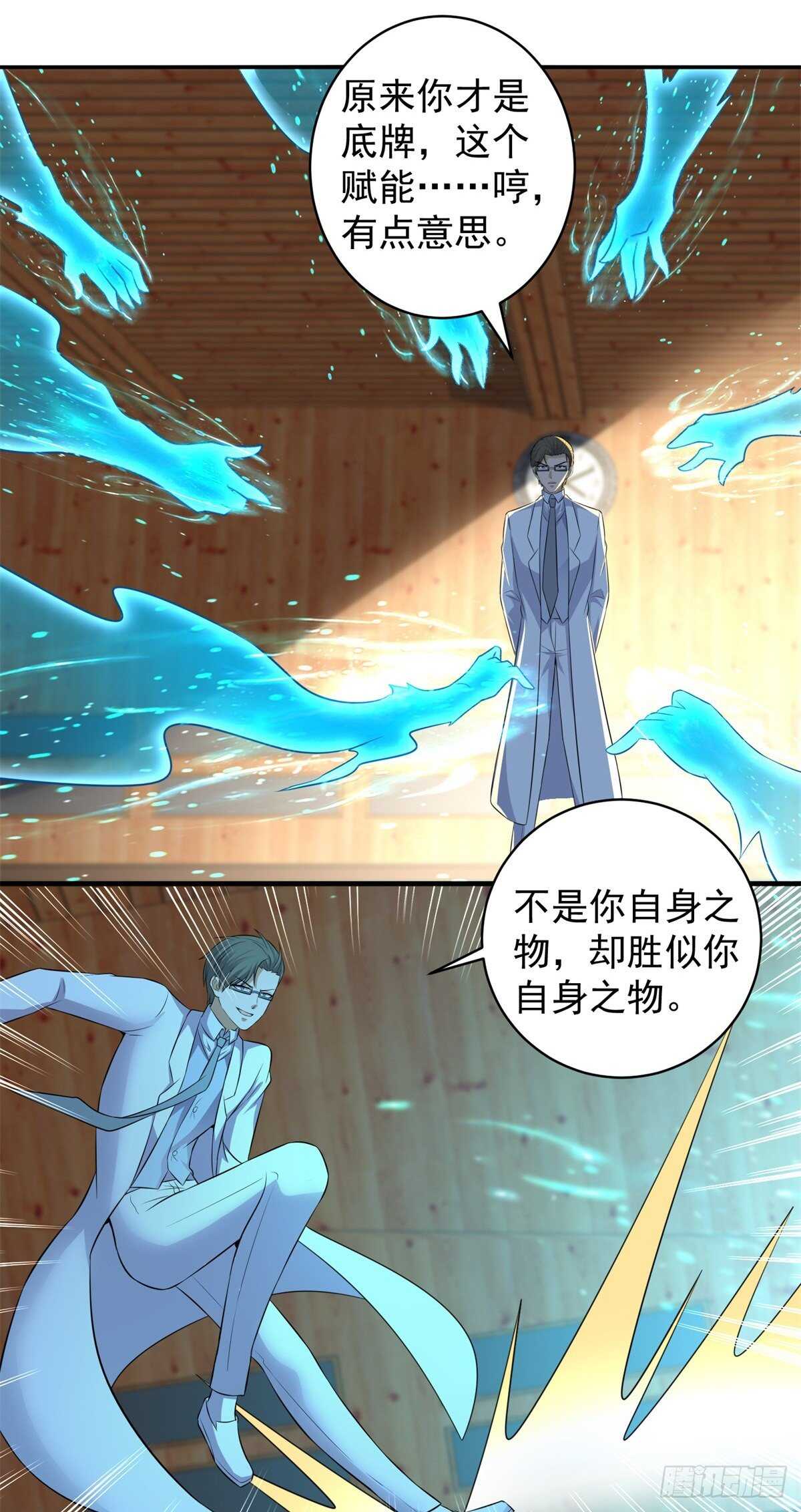 《重生之神帝归来》第55话 智战金刚持国天！ 第21页