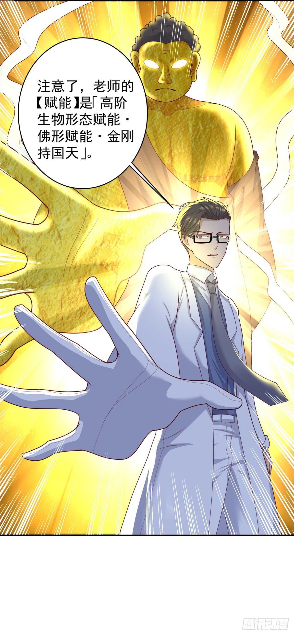 《重生之神帝归来》第55话 智战金刚持国天！ 第4页