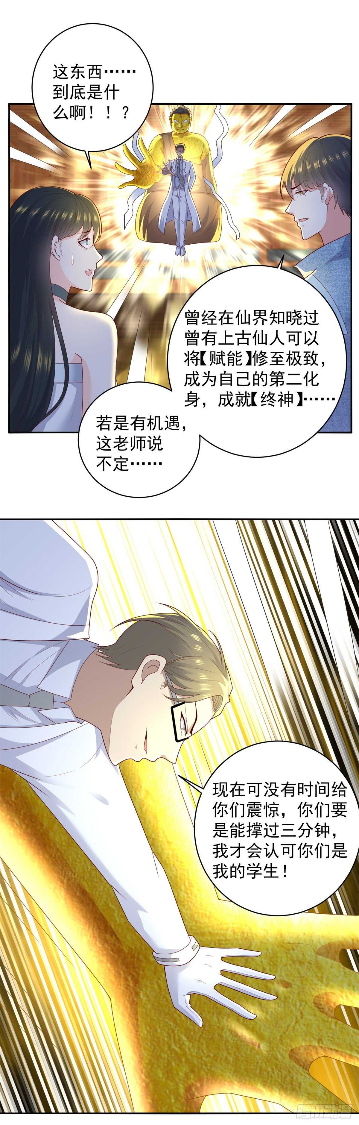 《重生之神帝归来》第55话 智战金刚持国天！ 第5页