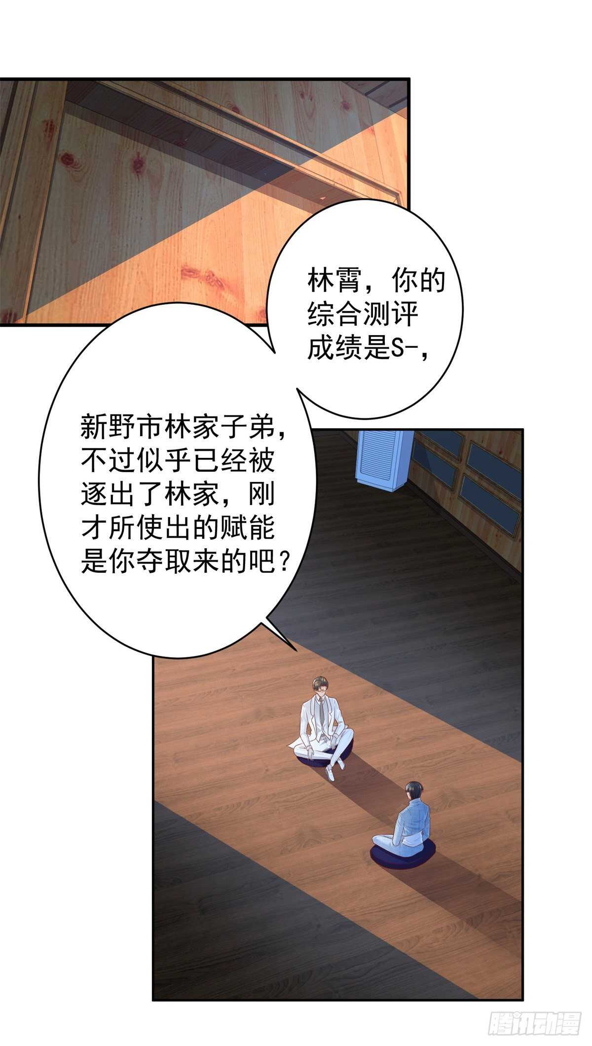 《重生之神帝归来》第56话 【赋能】的终极！ 第12页