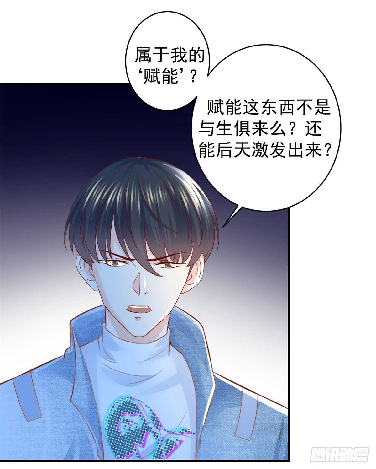 《重生之神帝归来》第56话 【赋能】的终极！ 第14页