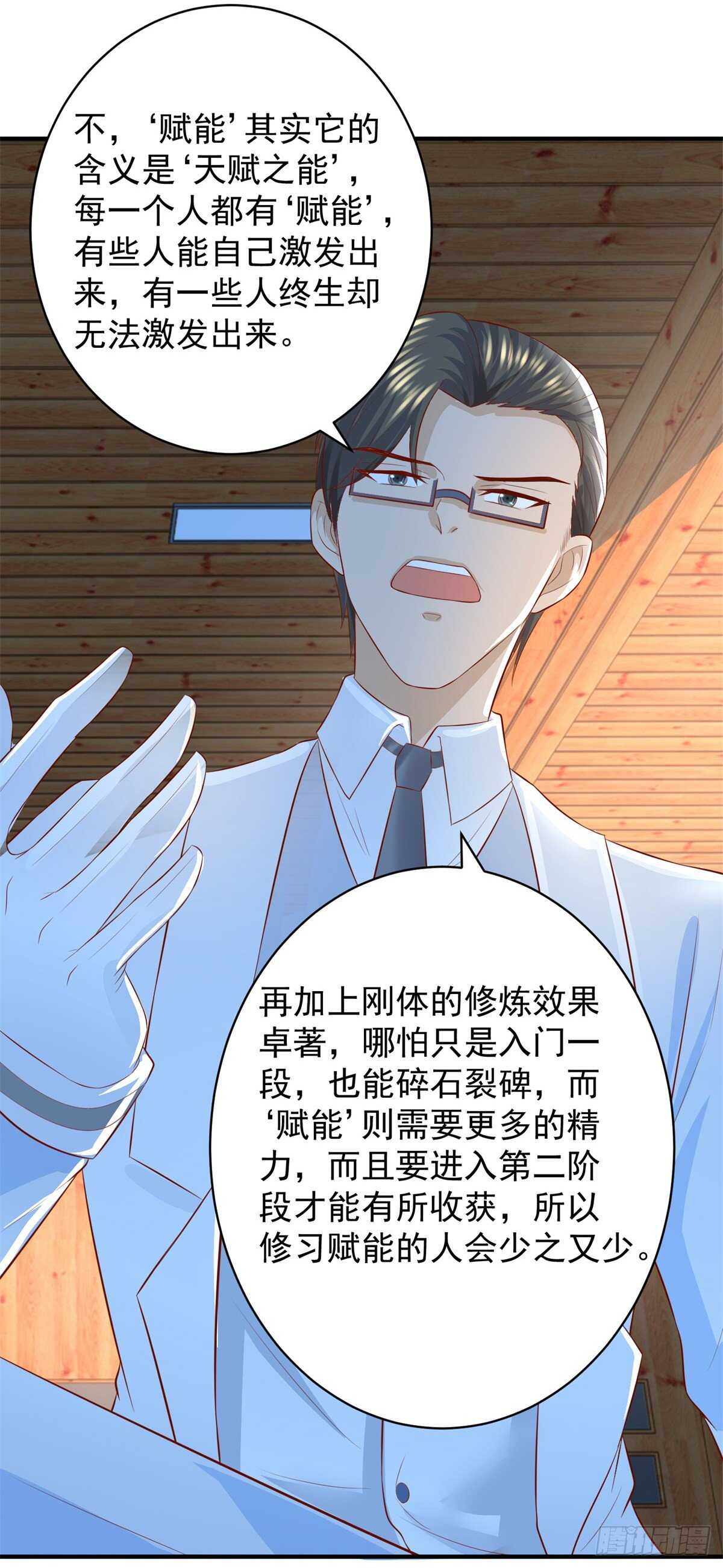 《重生之神帝归来》第56话 【赋能】的终极！ 第15页