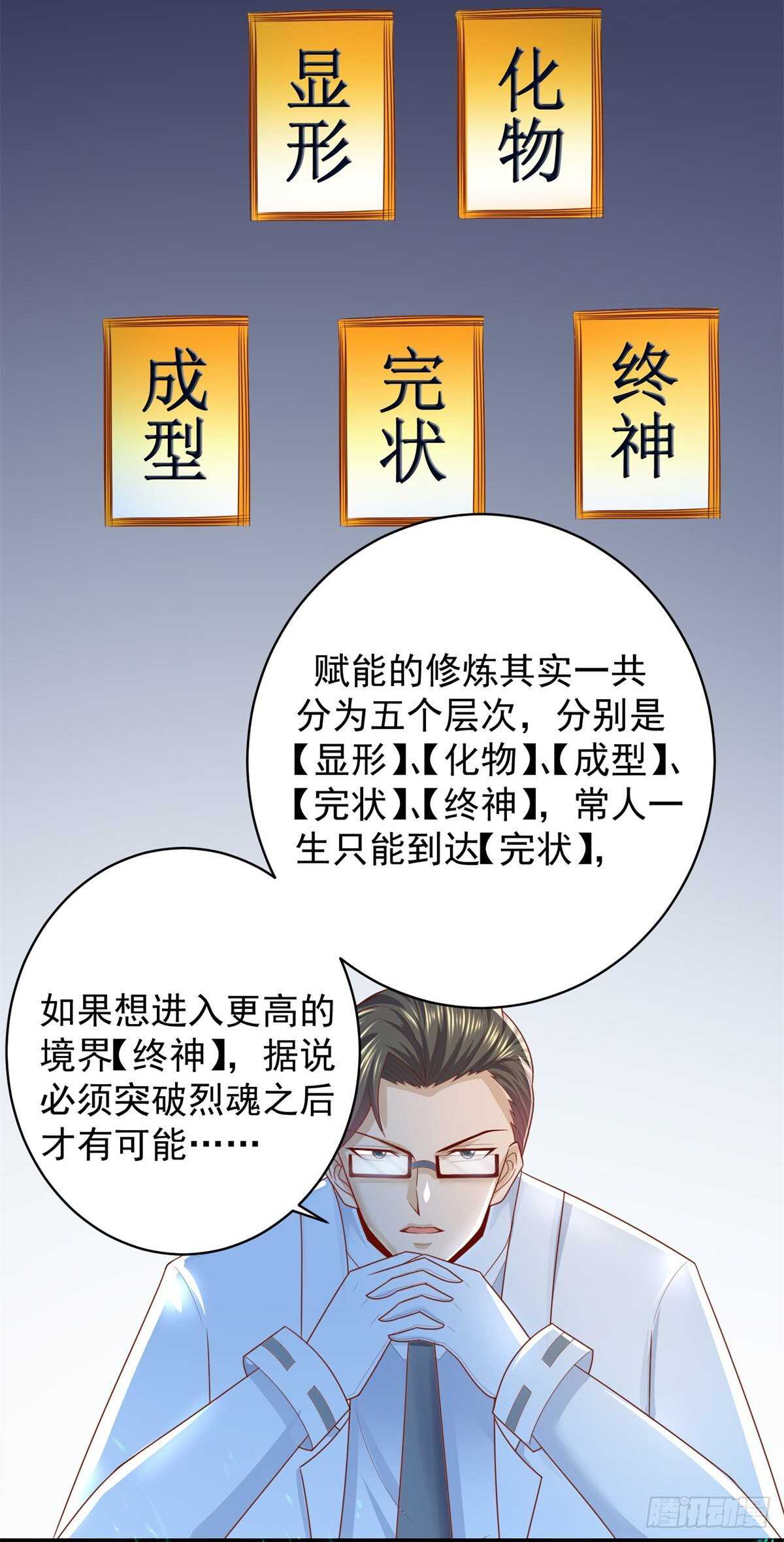 《重生之神帝归来》第56话 【赋能】的终极！ 第18页