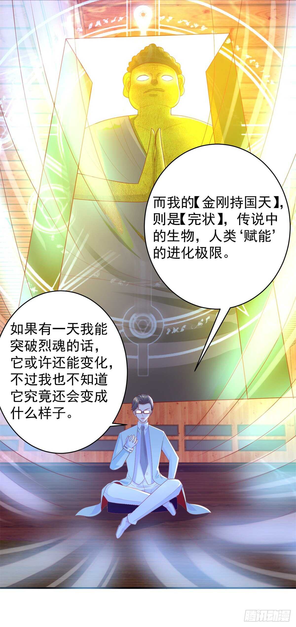 《重生之神帝归来》第56话 【赋能】的终极！ 第20页