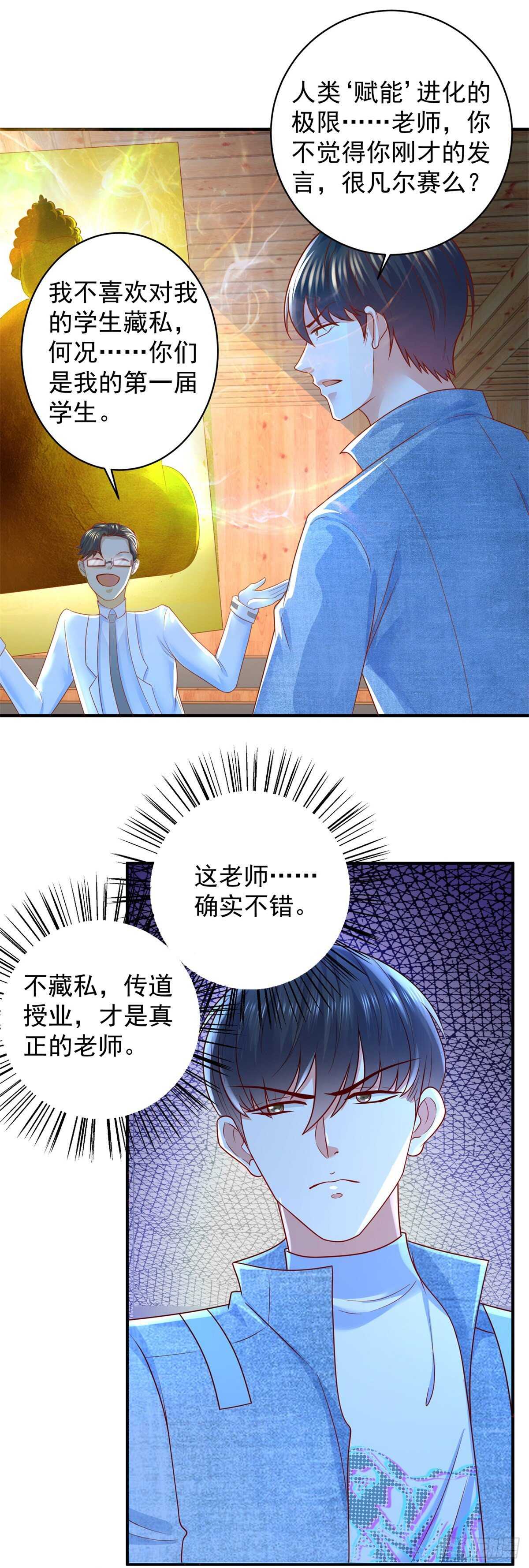 《重生之神帝归来》第56话 【赋能】的终极！ 第21页