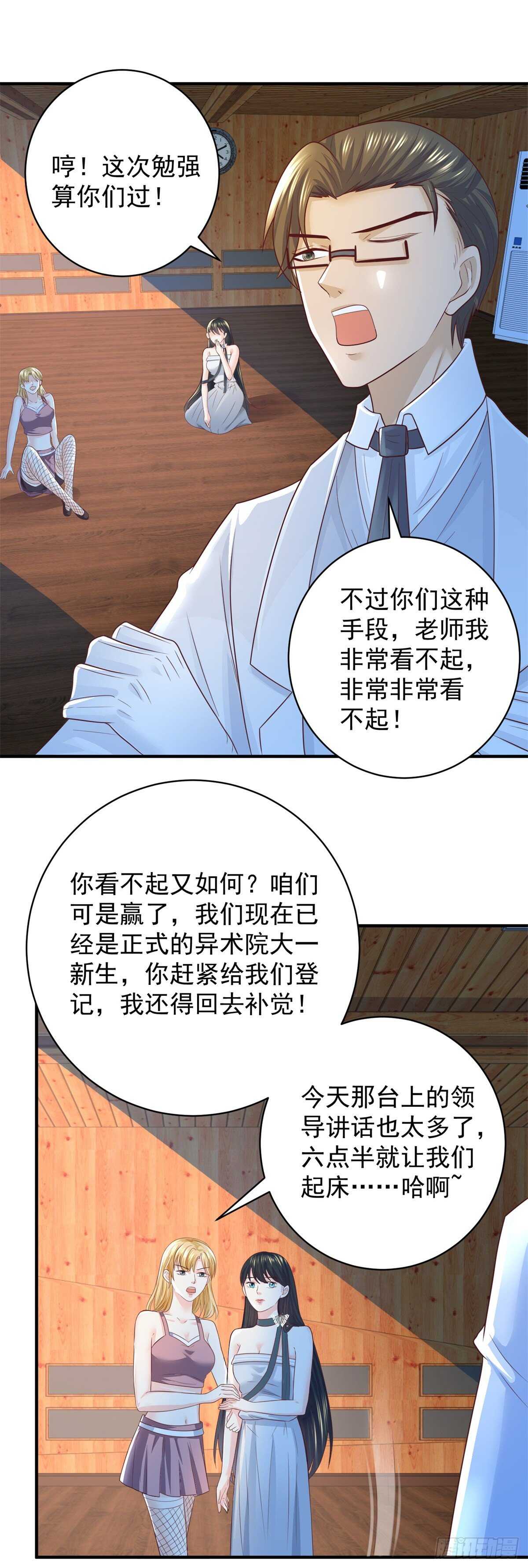《重生之神帝归来》第56话 【赋能】的终极！ 第2页