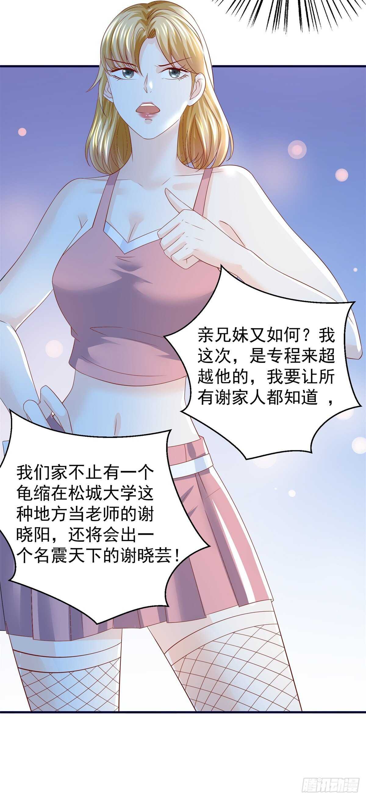 《重生之神帝归来》第56话 【赋能】的终极！ 第7页