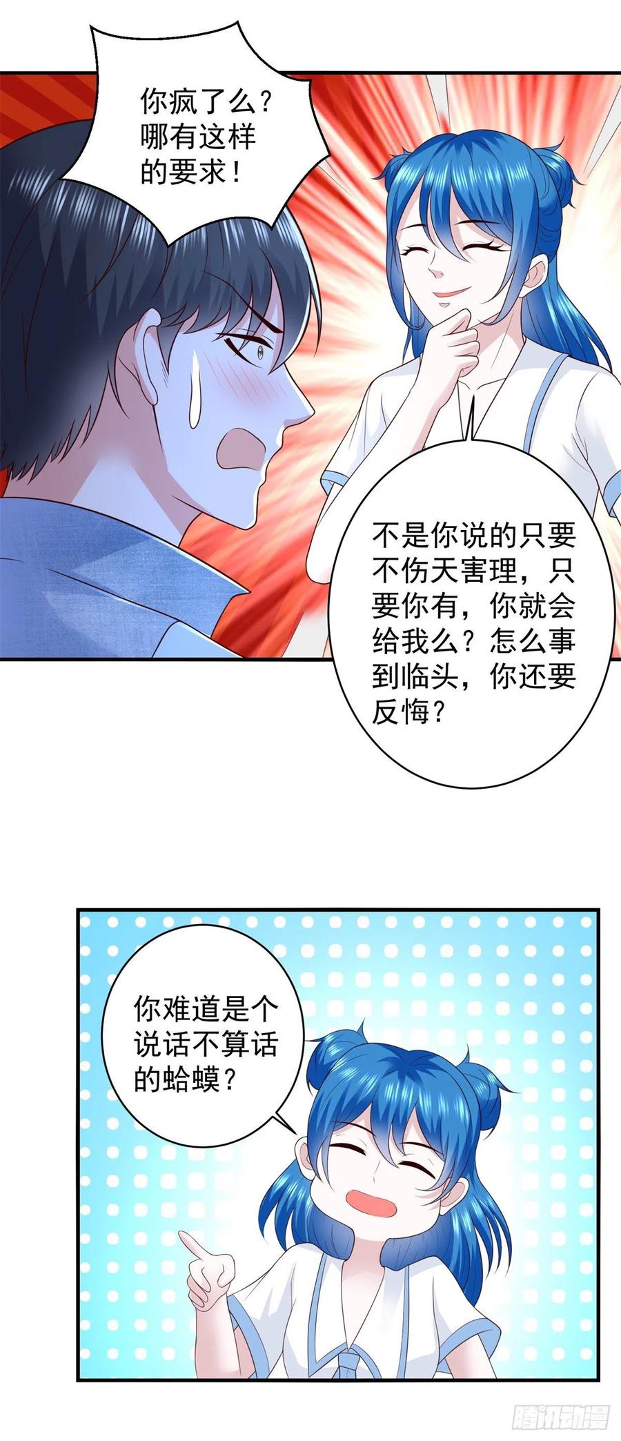 《重生之神帝归来》第58话 无可奈何之时 第14页