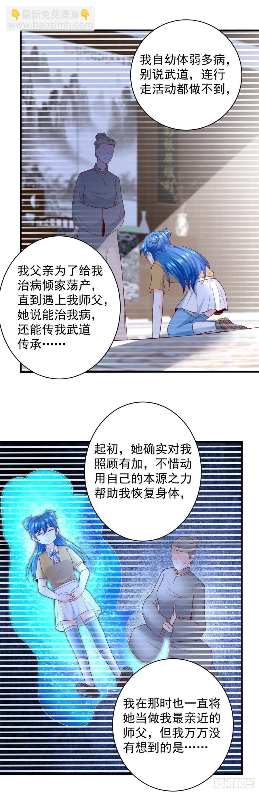 《重生之神帝归来》第58话 无可奈何之时 第21页