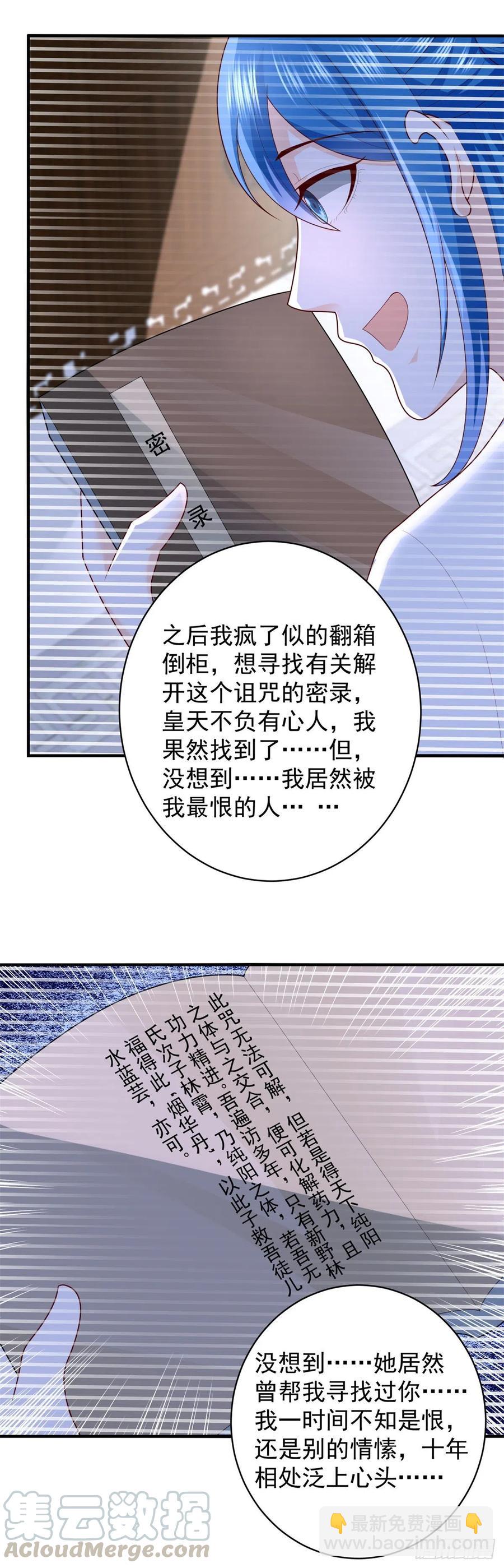 《重生之神帝归来》第58话 无可奈何之时 第25页