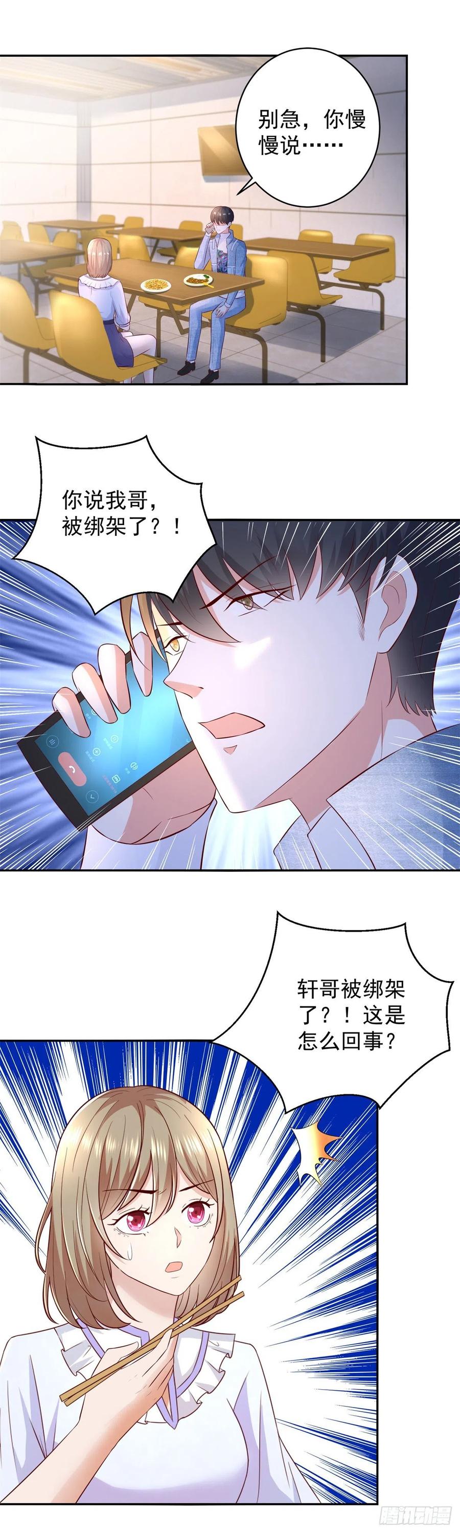 《重生之神帝归来》第58话 无可奈何之时 第2页