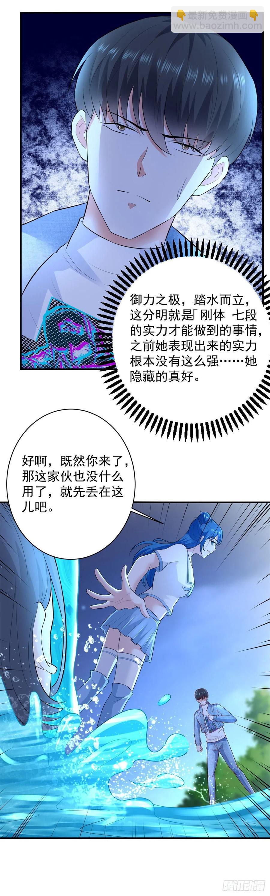 《重生之神帝归来》第58话 无可奈何之时 第9页