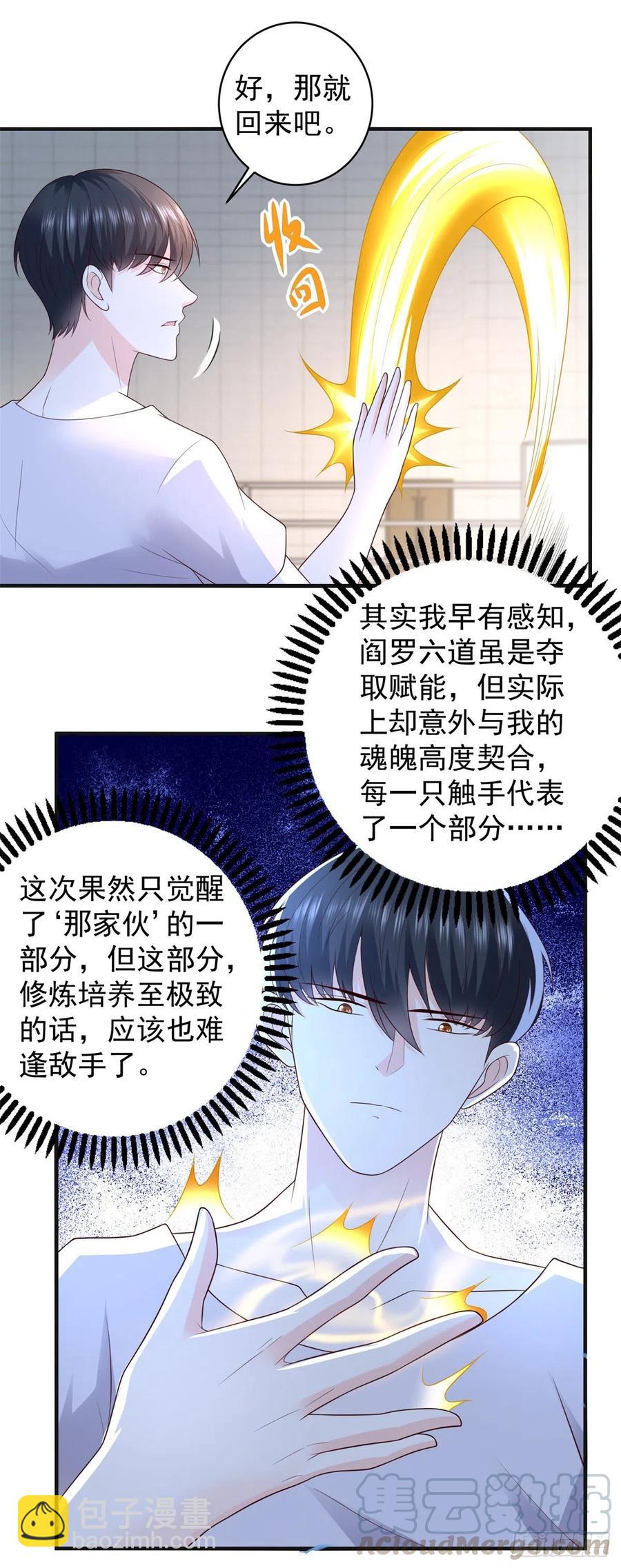 《重生之神帝归来》第62话 胜者，林霄！ 第11页