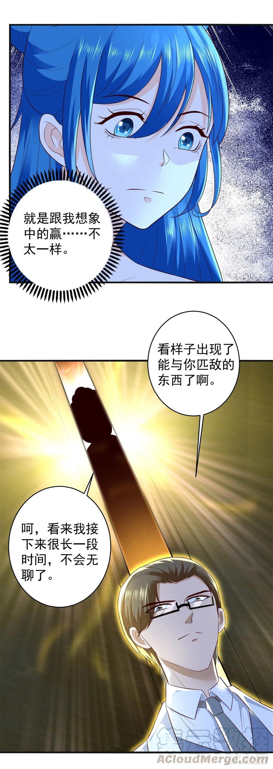 《重生之神帝归来》第62话 胜者，林霄！ 第17页