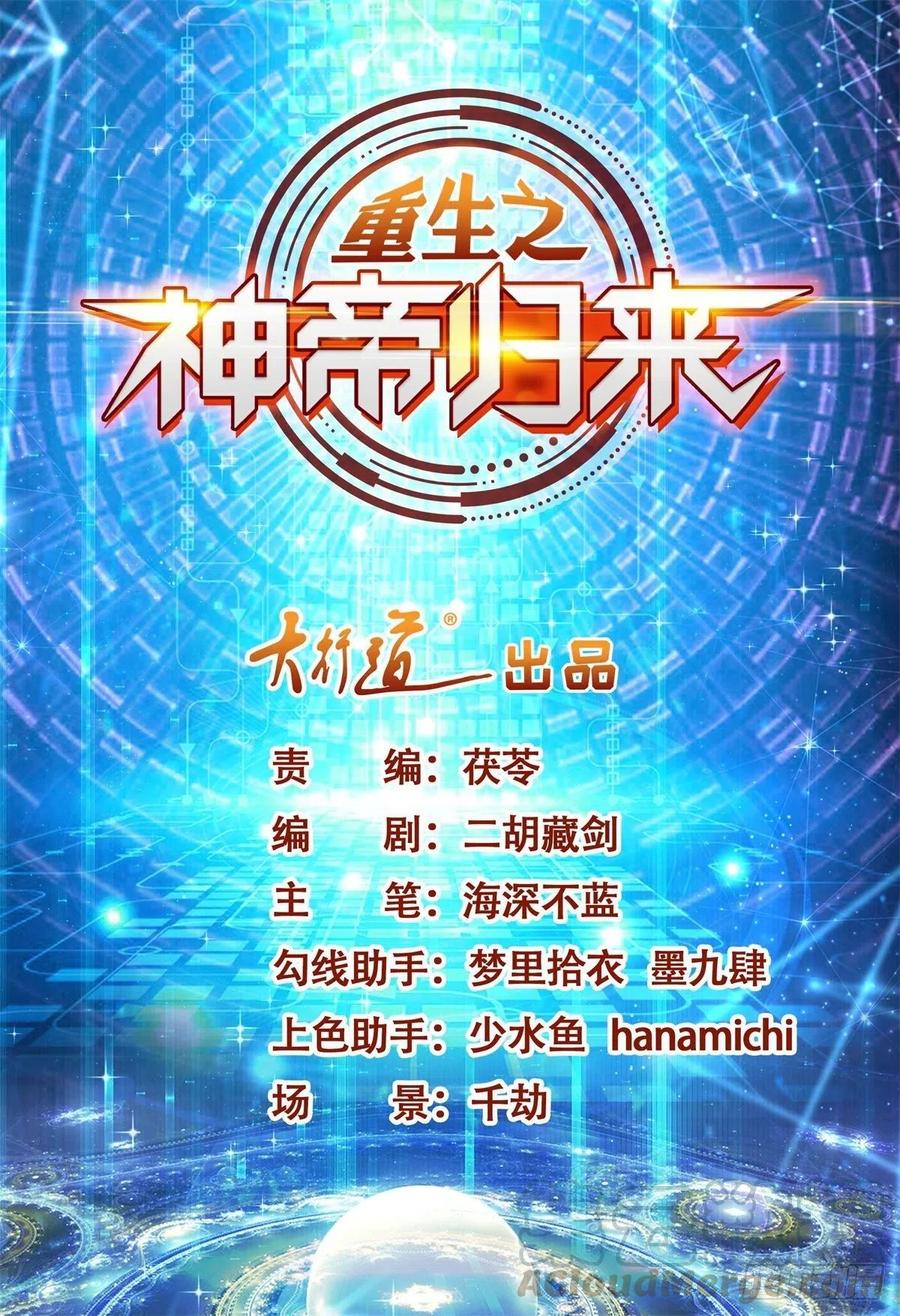 《重生之神帝归来》第62话 胜者，林霄！ 第1页