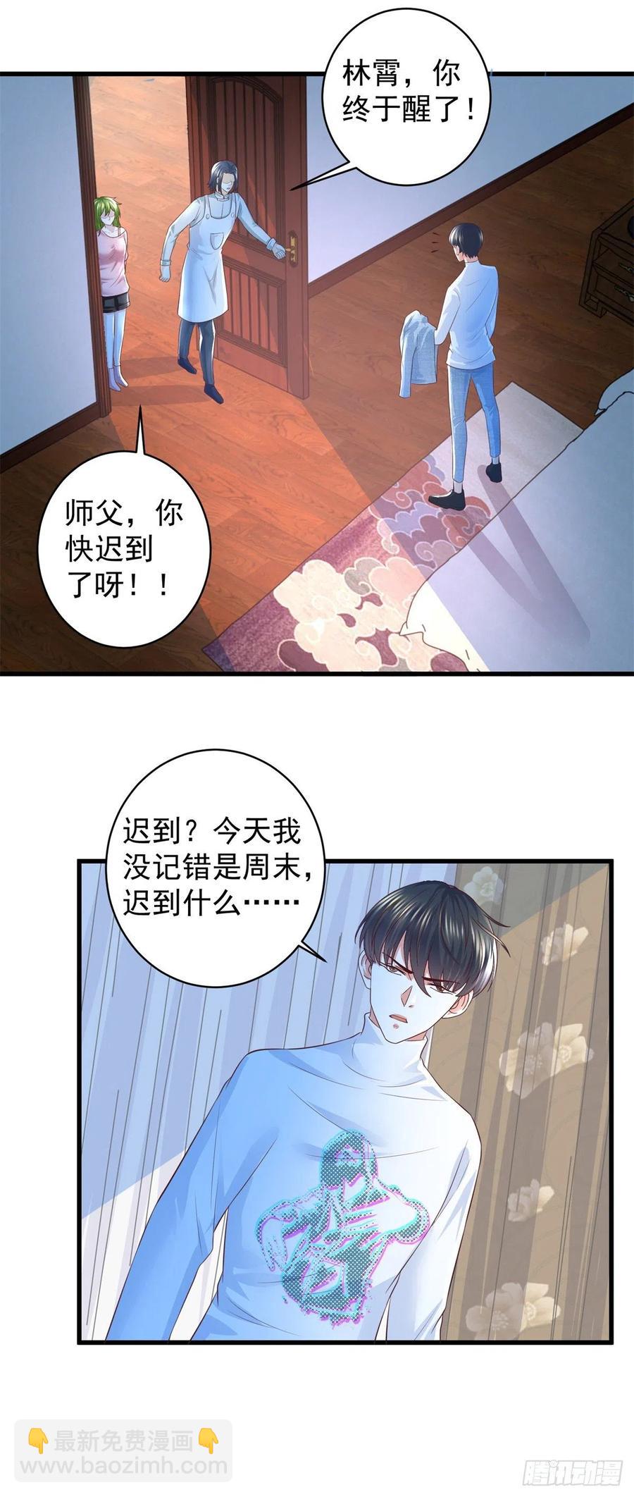 《重生之神帝归来》第59话 第一个女人 第14页