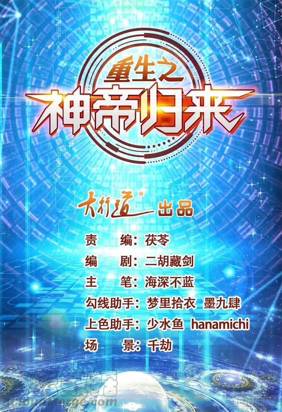 《重生之神帝归来》第59话 第一个女人 第1页