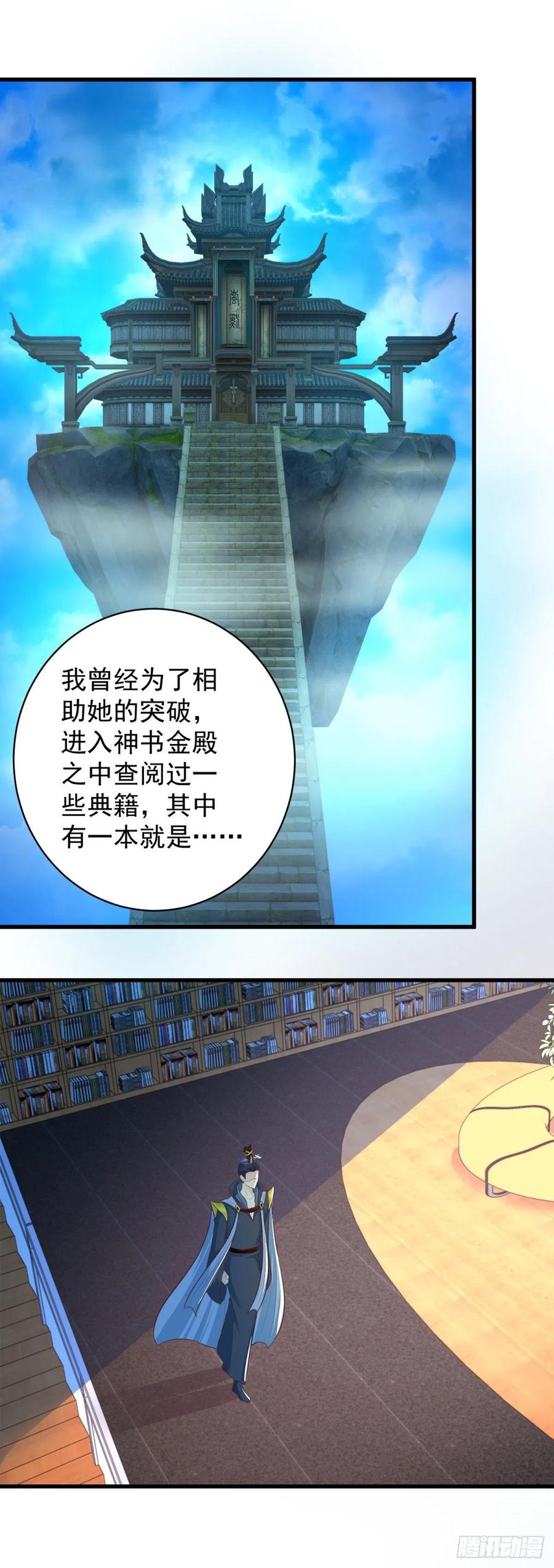 《重生之神帝归来》第59话 第一个女人 第3页