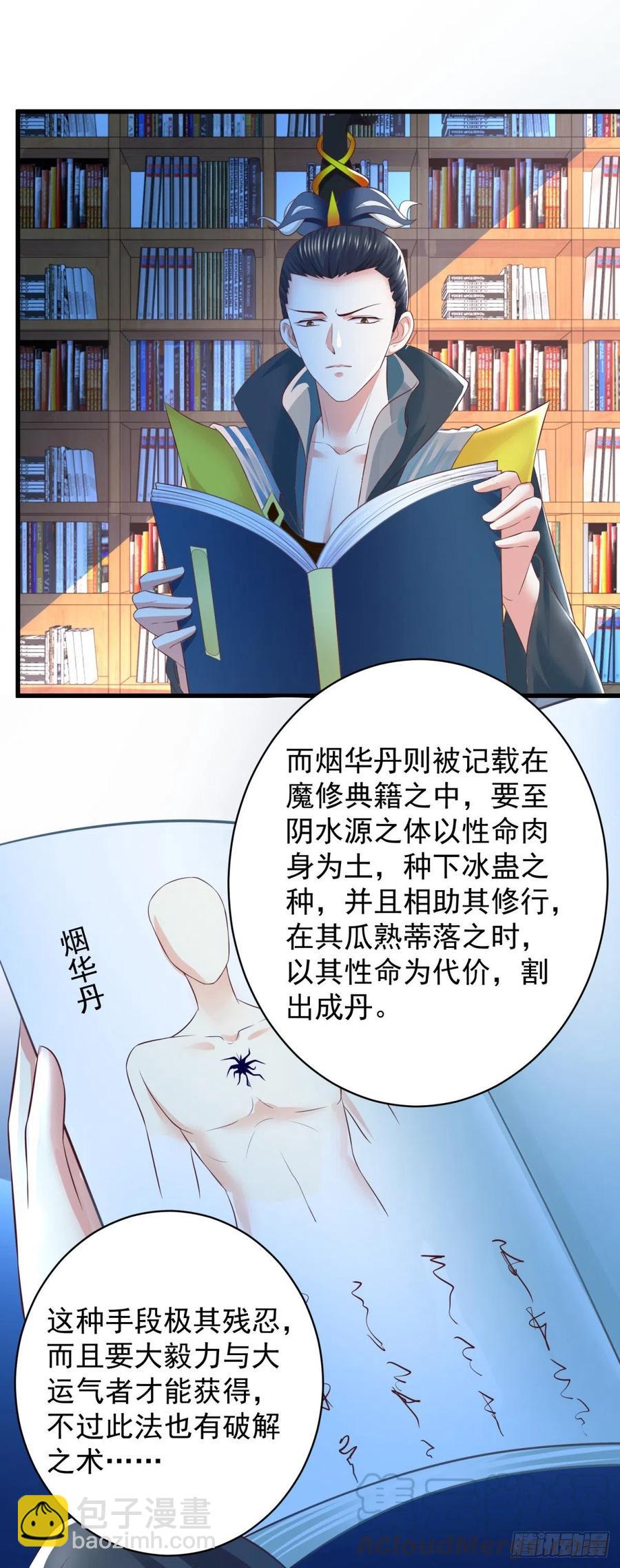 《重生之神帝归来》第59话 第一个女人 第4页