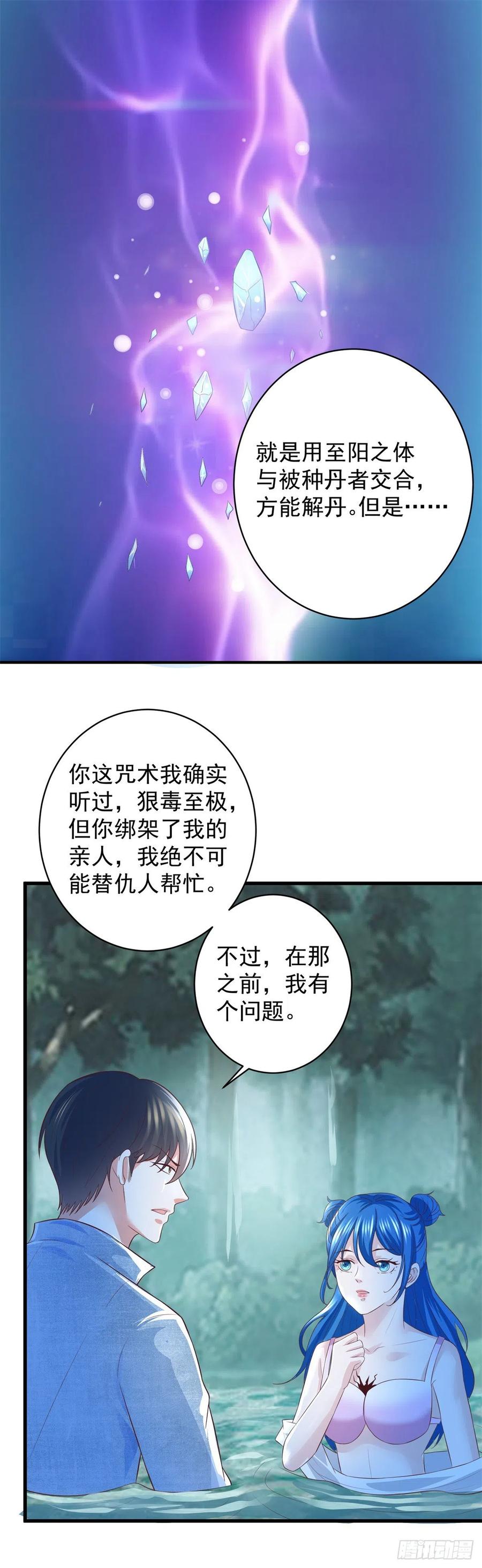 《重生之神帝归来》第59话 第一个女人 第5页