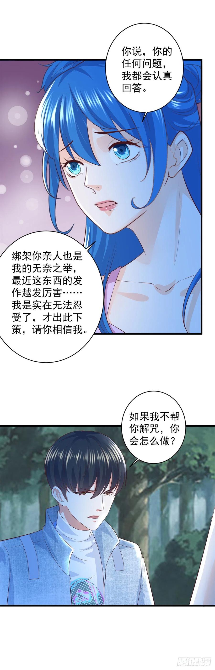 《重生之神帝归来》第59话 第一个女人 第6页
