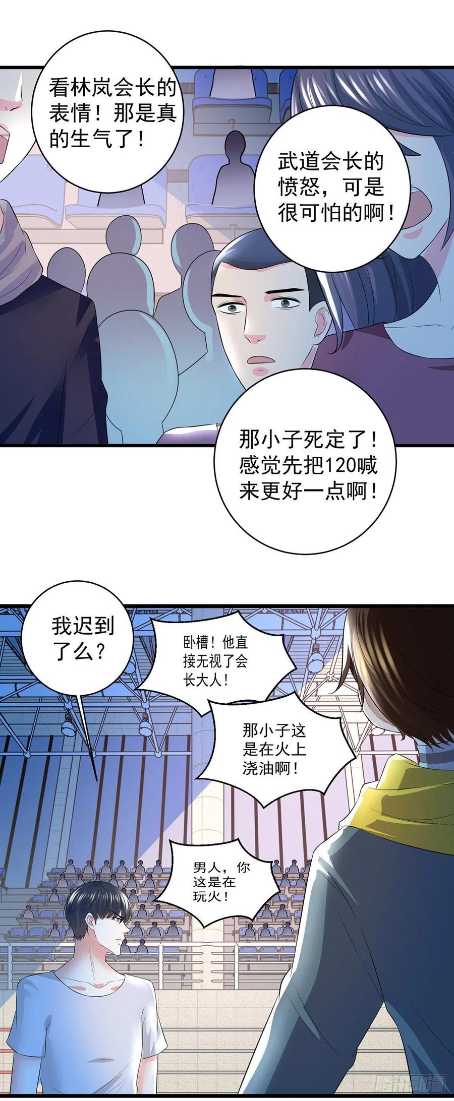 《重生之神帝归来》第60话 决战！万人瞩目！ 第8页