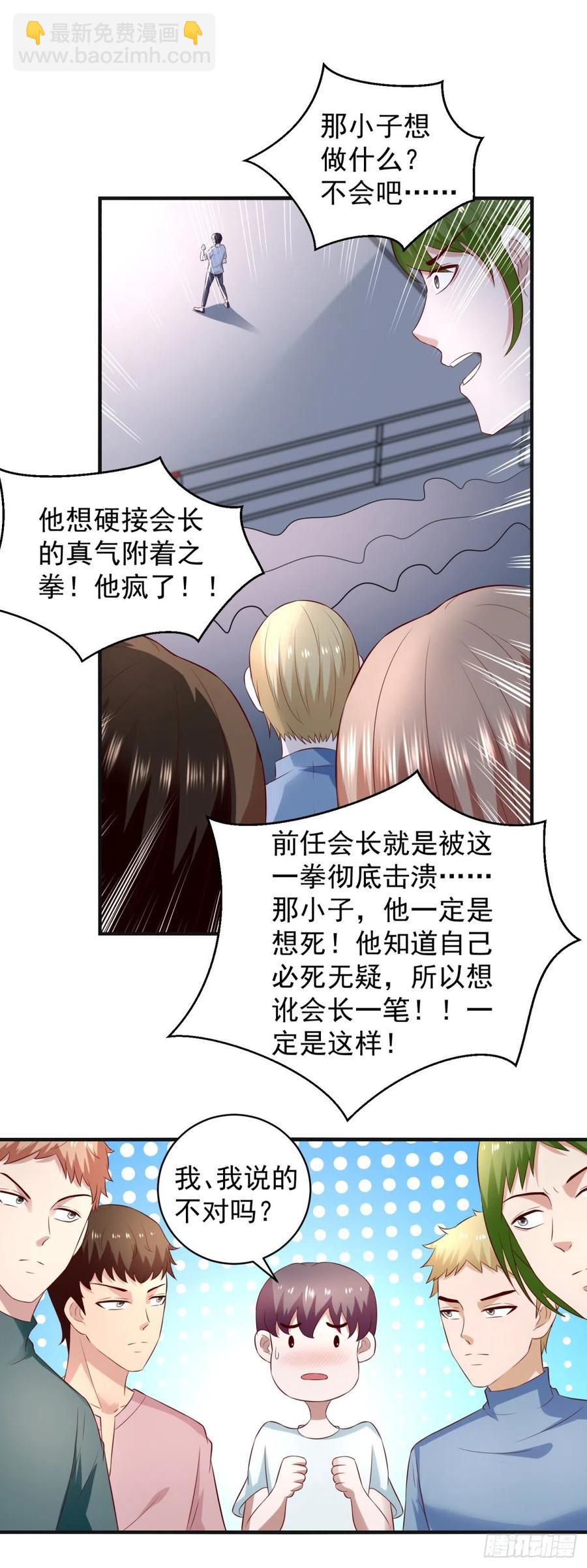 《重生之神帝归来》第61话 六道赋能显威！ 第11页