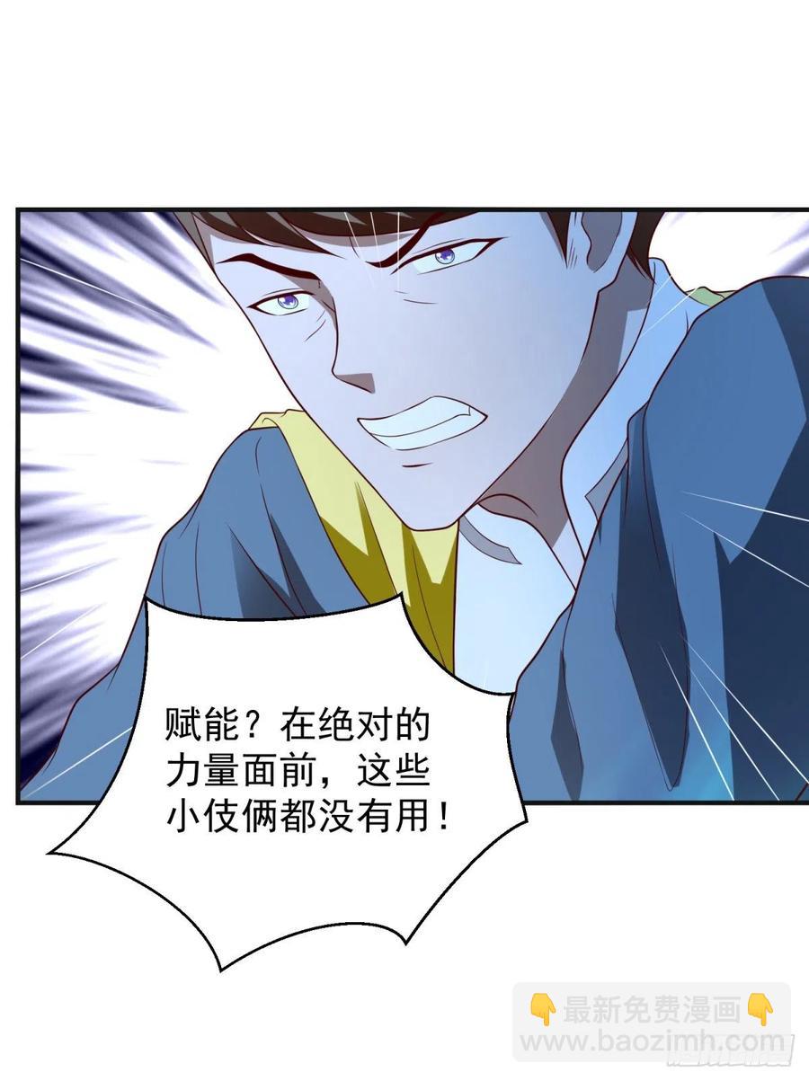 《重生之神帝归来》第61话 六道赋能显威！ 第15页