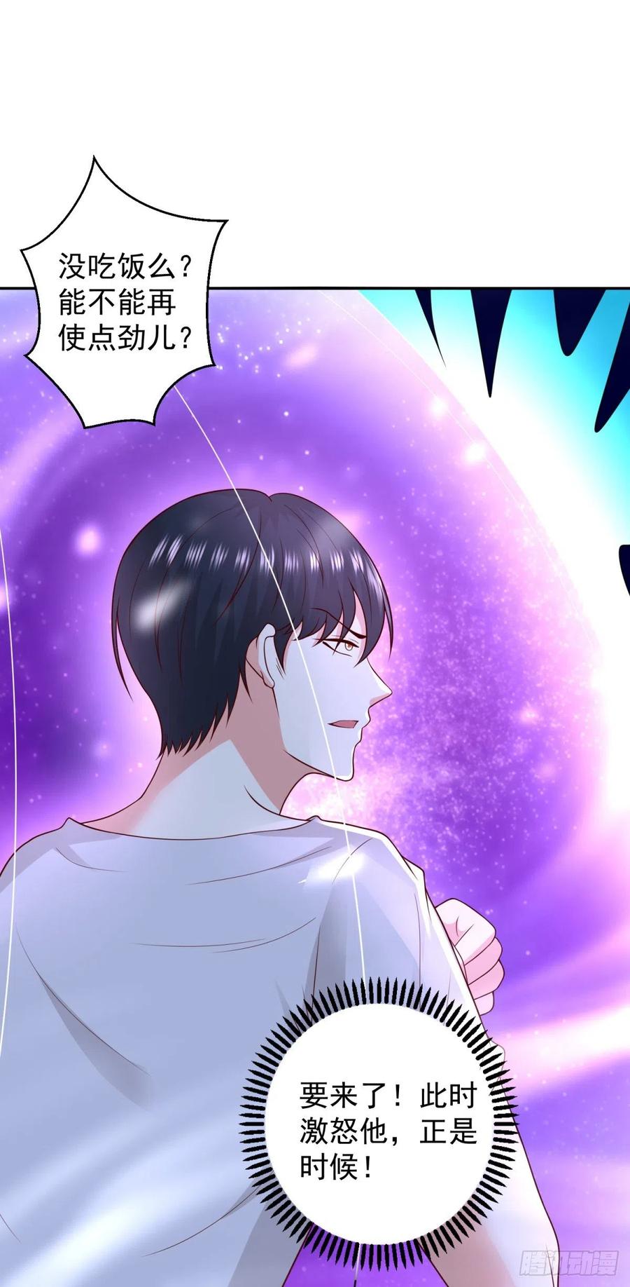 《重生之神帝归来》第61话 六道赋能显威！ 第17页