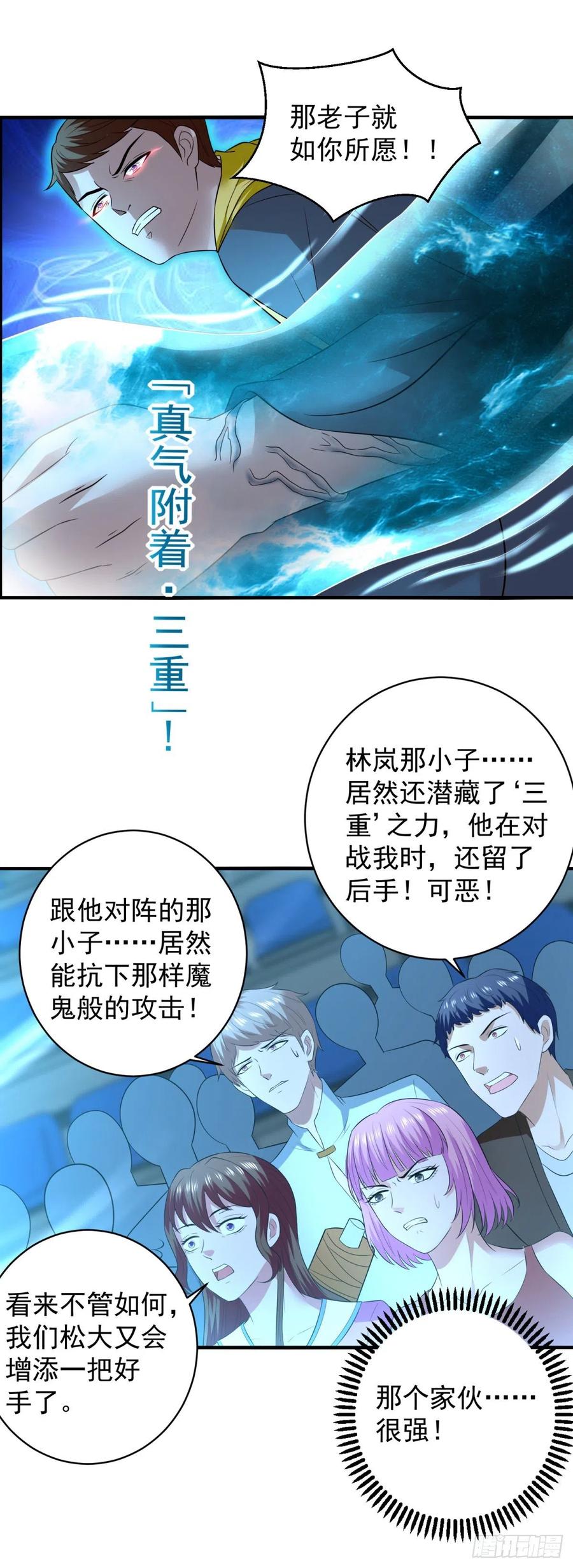 《重生之神帝归来》第61话 六道赋能显威！ 第18页