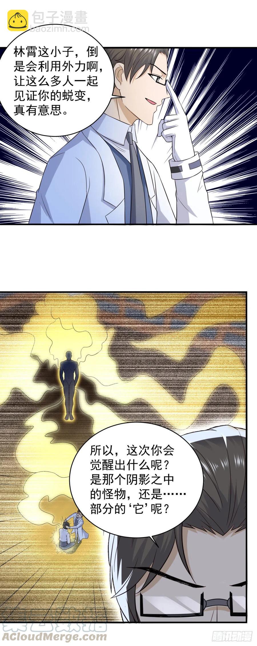《重生之神帝归来》第61话 六道赋能显威！ 第19页