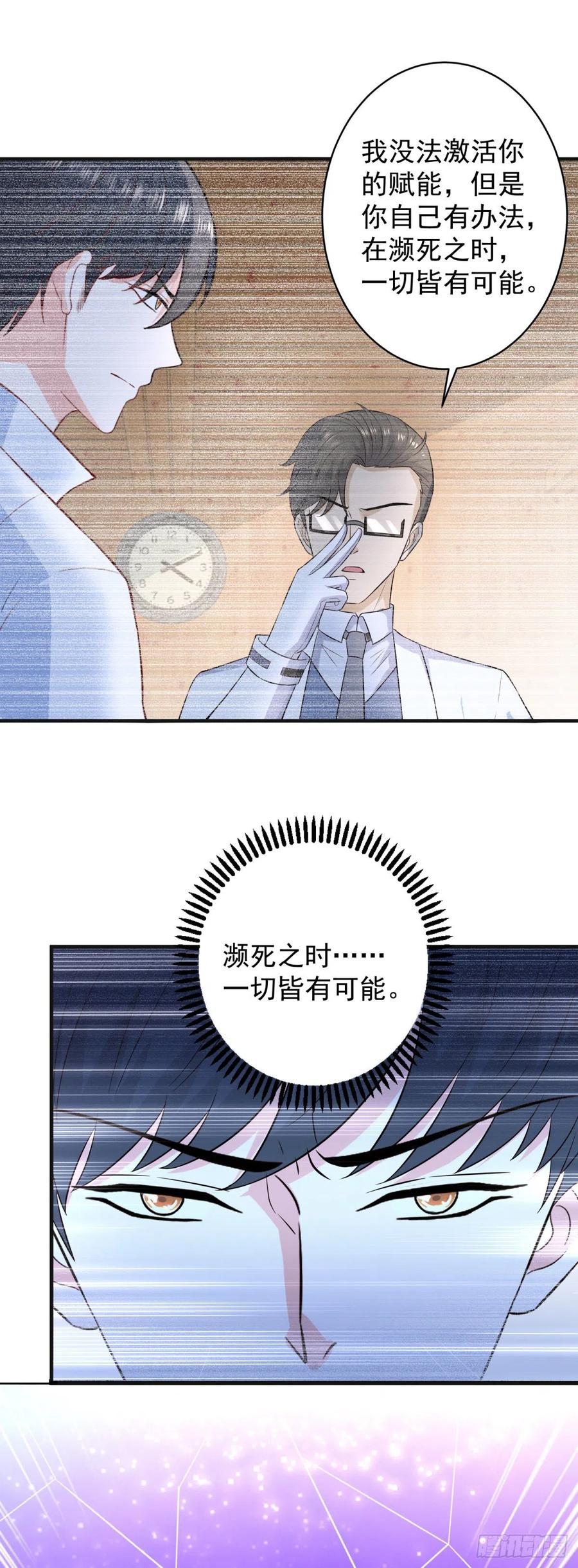 《重生之神帝归来》第61话 六道赋能显威！ 第20页
