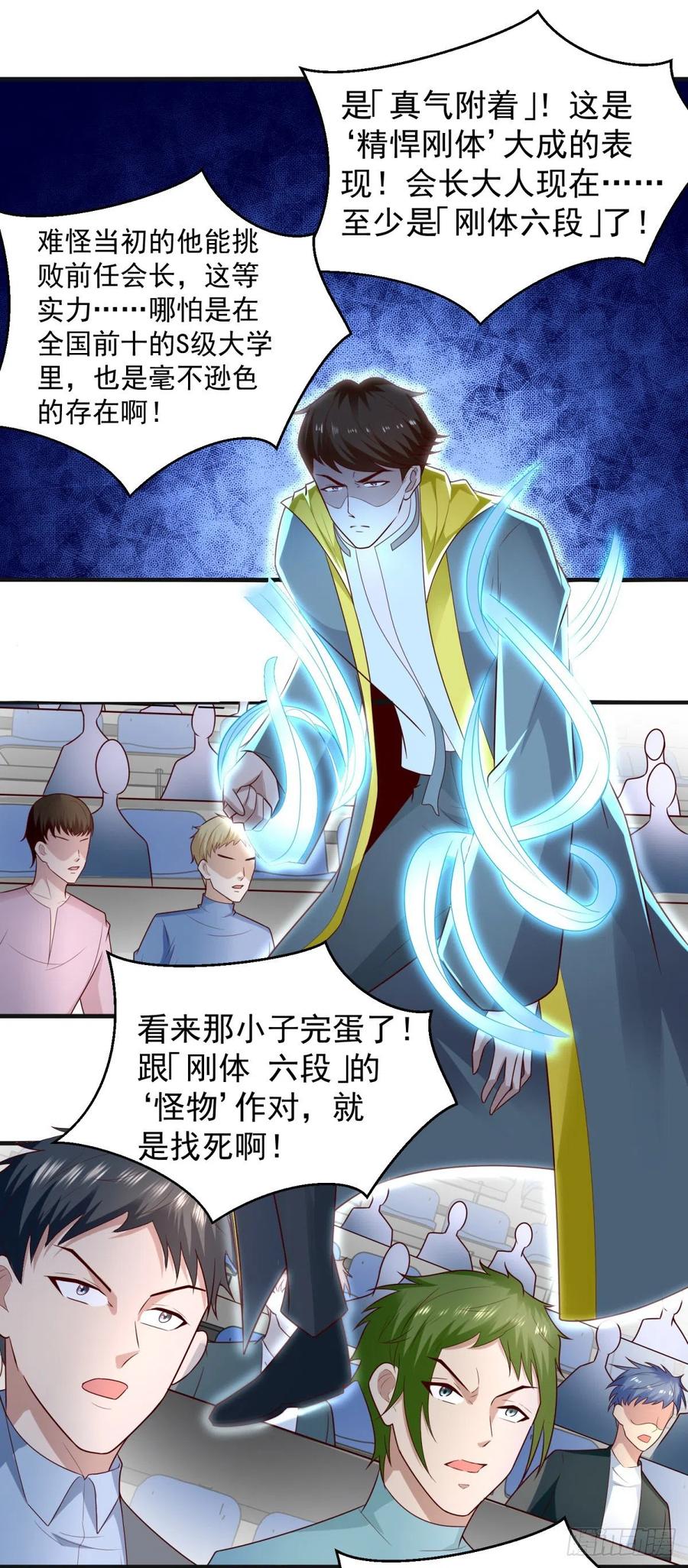 《重生之神帝归来》第61话 六道赋能显威！ 第2页