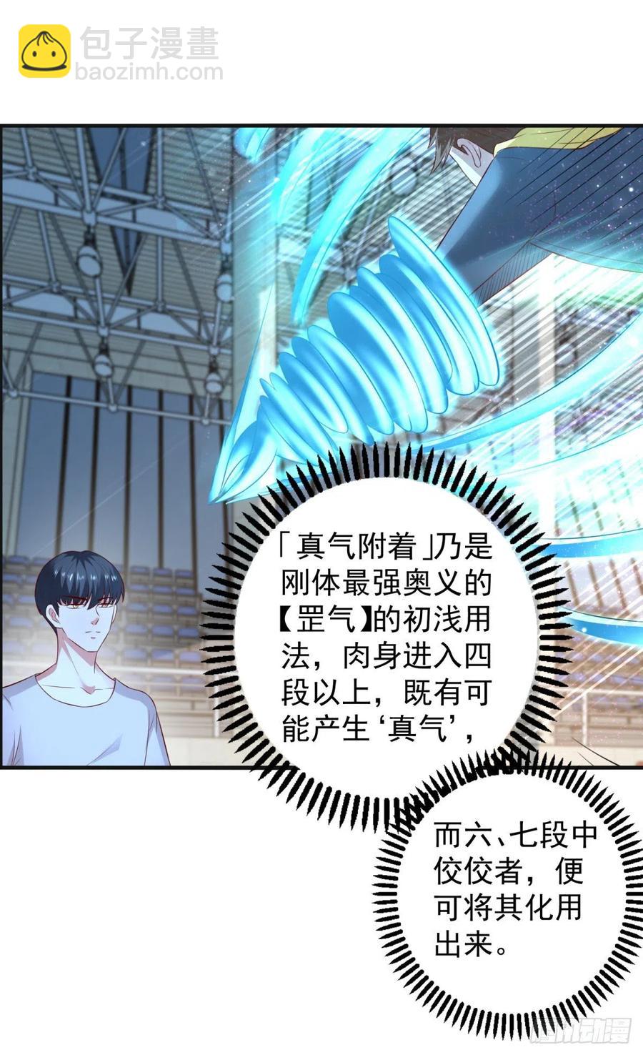 《重生之神帝归来》第61话 六道赋能显威！ 第9页