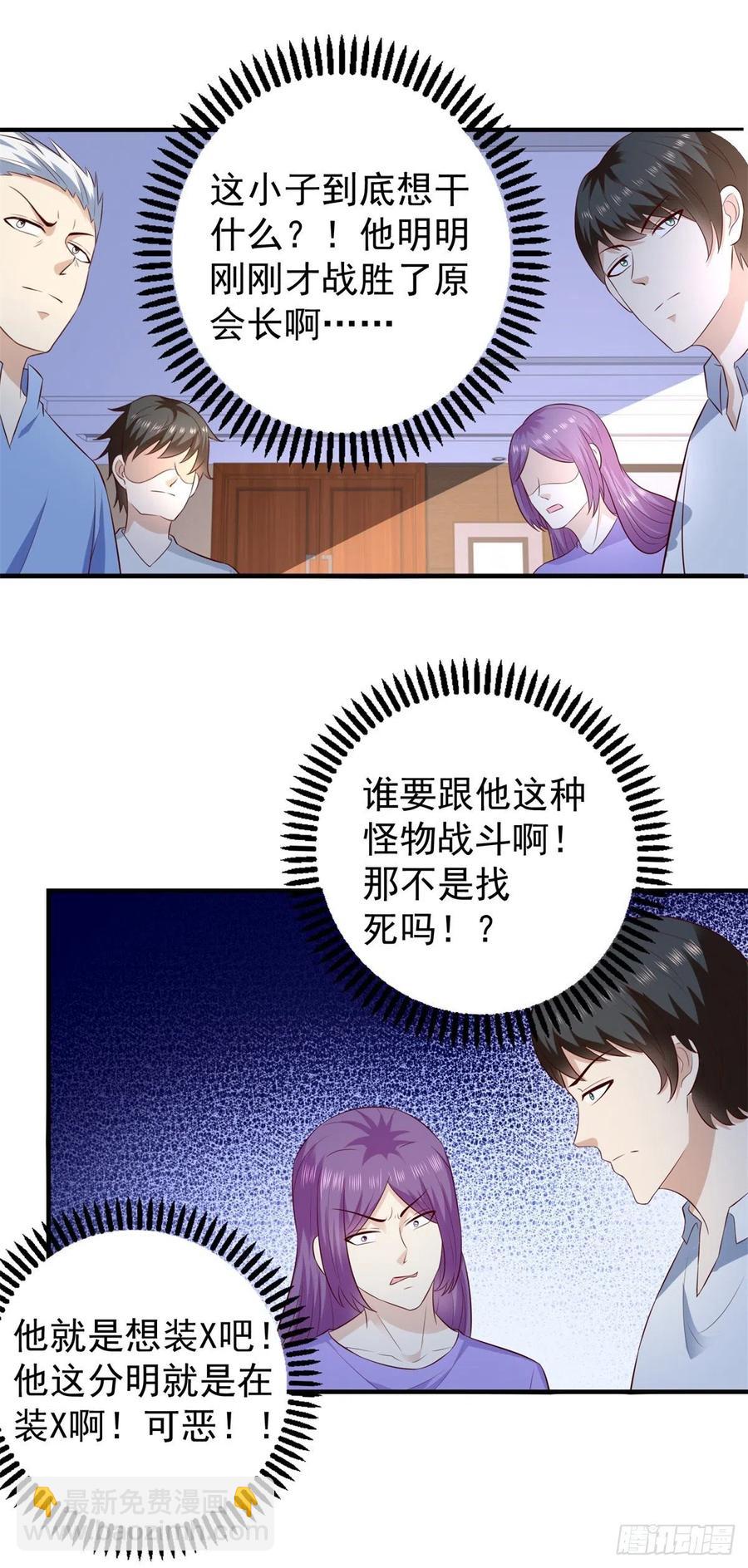 《重生之神帝归来》第63话 别麻烦，一起上吧！ 第8页