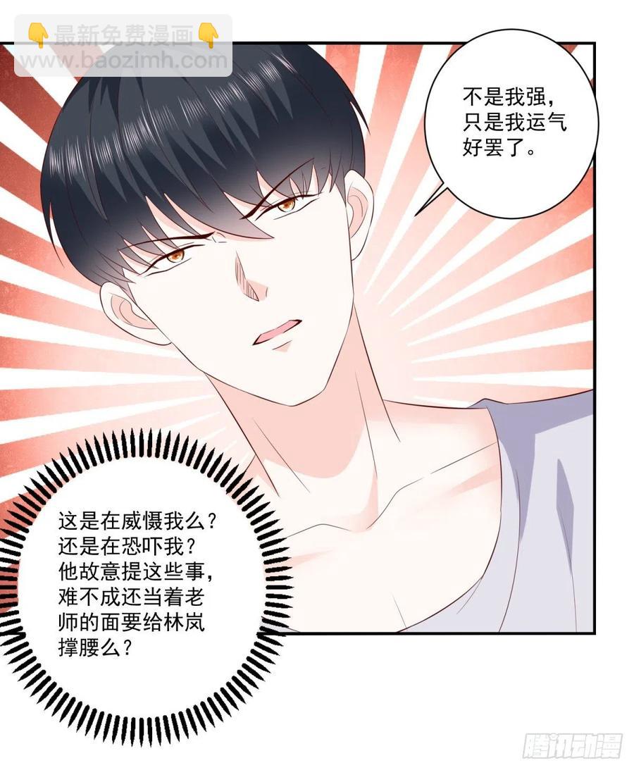 《重生之神帝归来》第66话 反常的态度 第10页