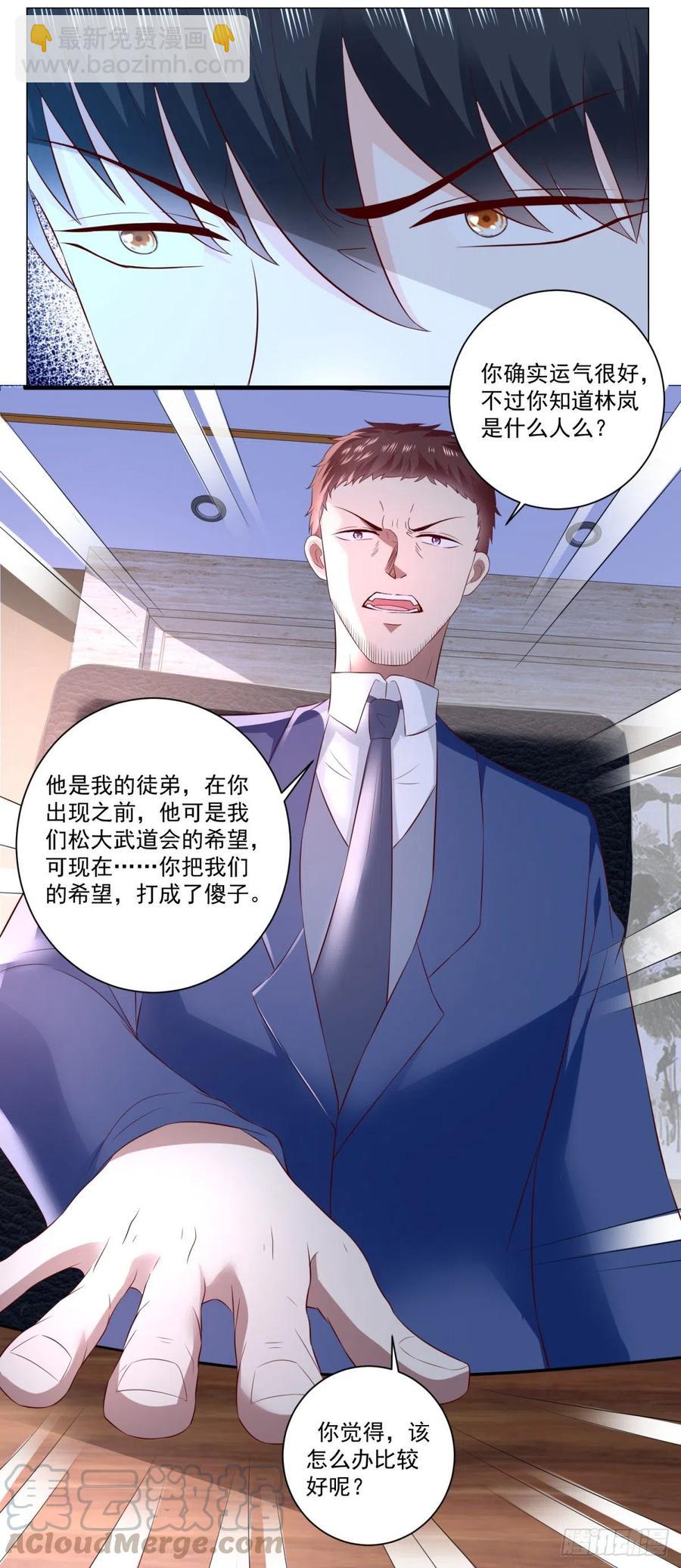 《重生之神帝归来》第66话 反常的态度 第11页