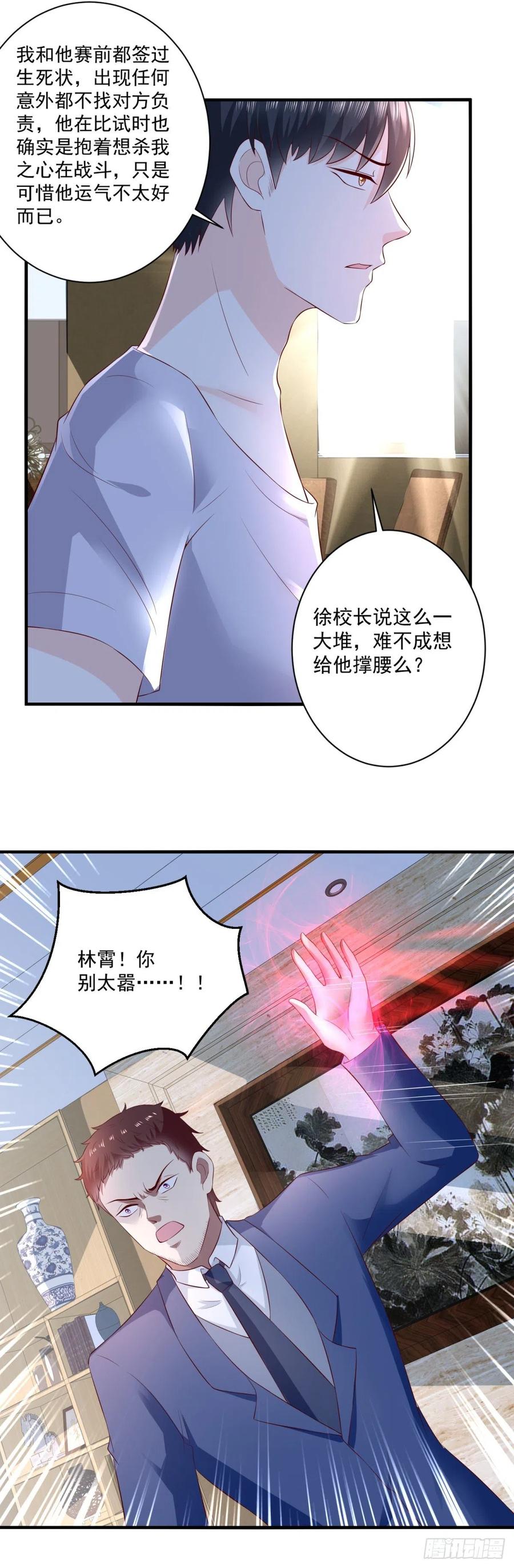 《重生之神帝归来》第66话 反常的态度 第12页