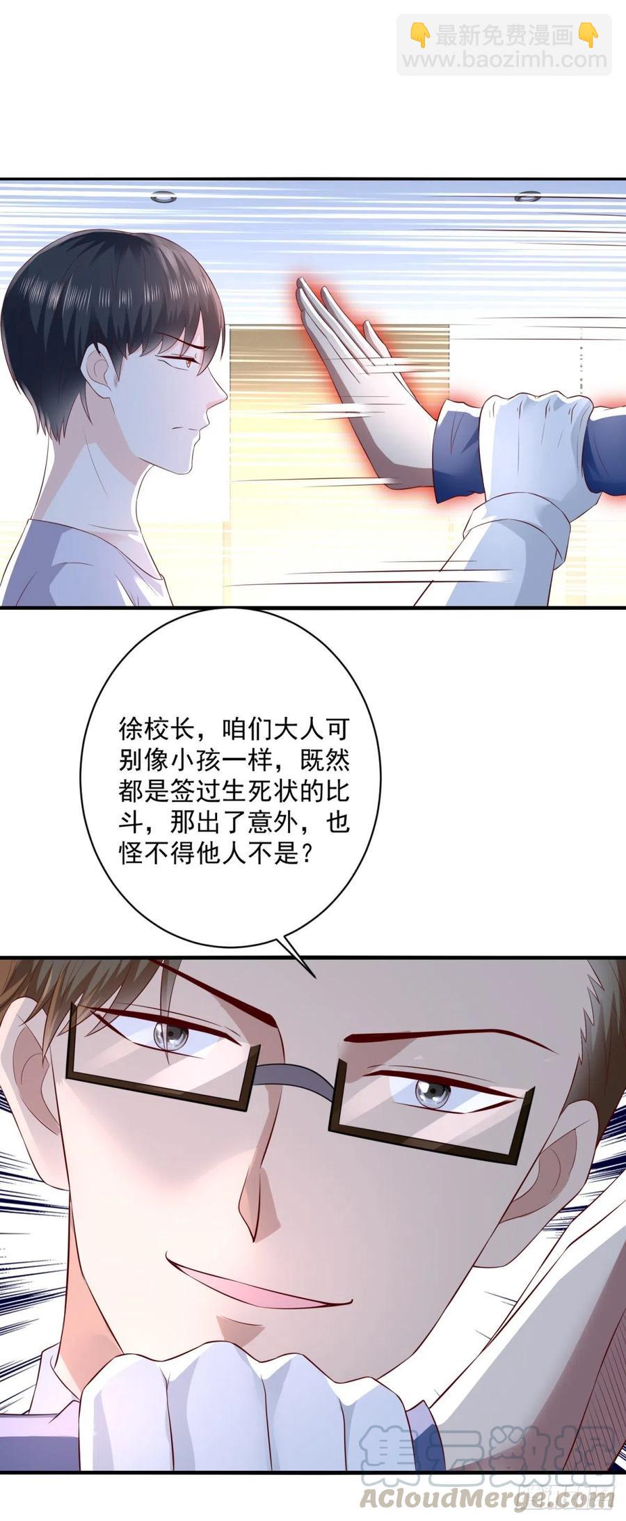 《重生之神帝归来》第66话 反常的态度 第13页