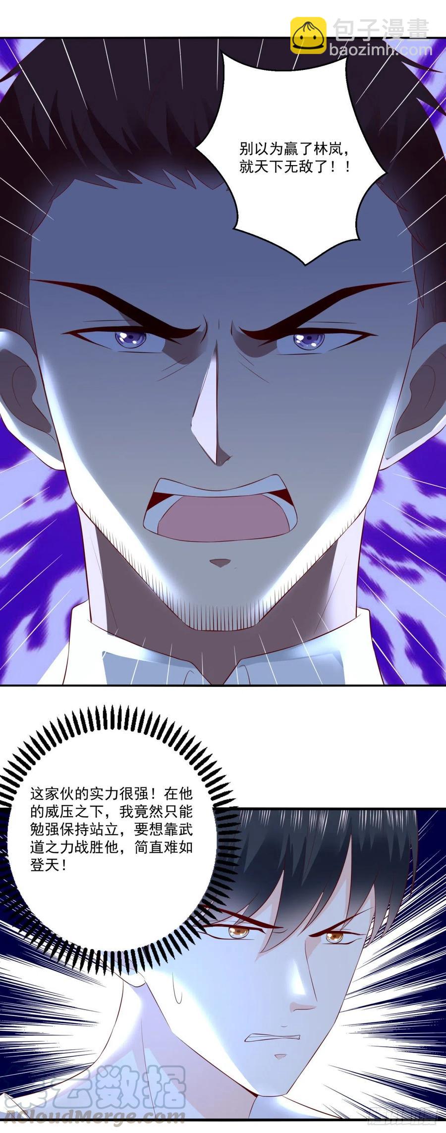 《重生之神帝归来》第66话 反常的态度 第15页
