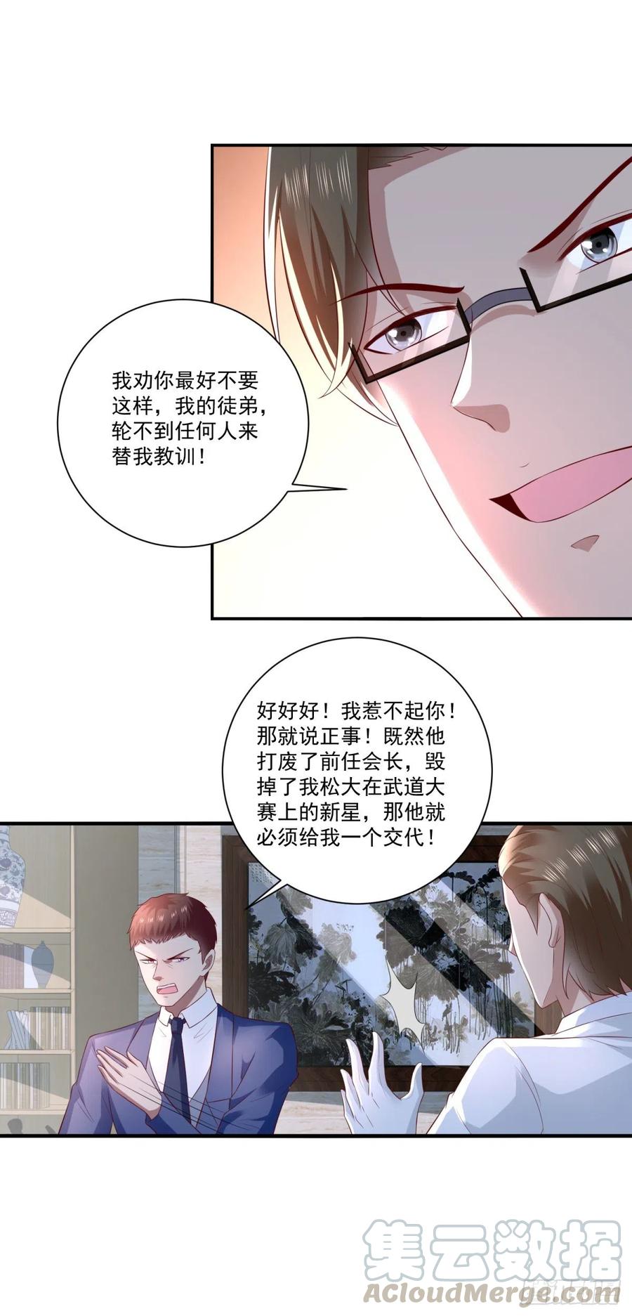 《重生之神帝归来》第66话 反常的态度 第17页