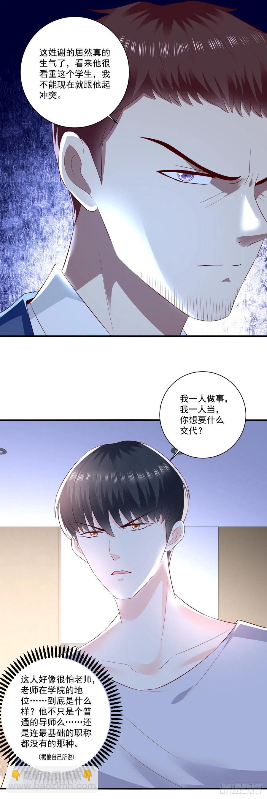 《重生之神帝归来》第66话 反常的态度 第18页