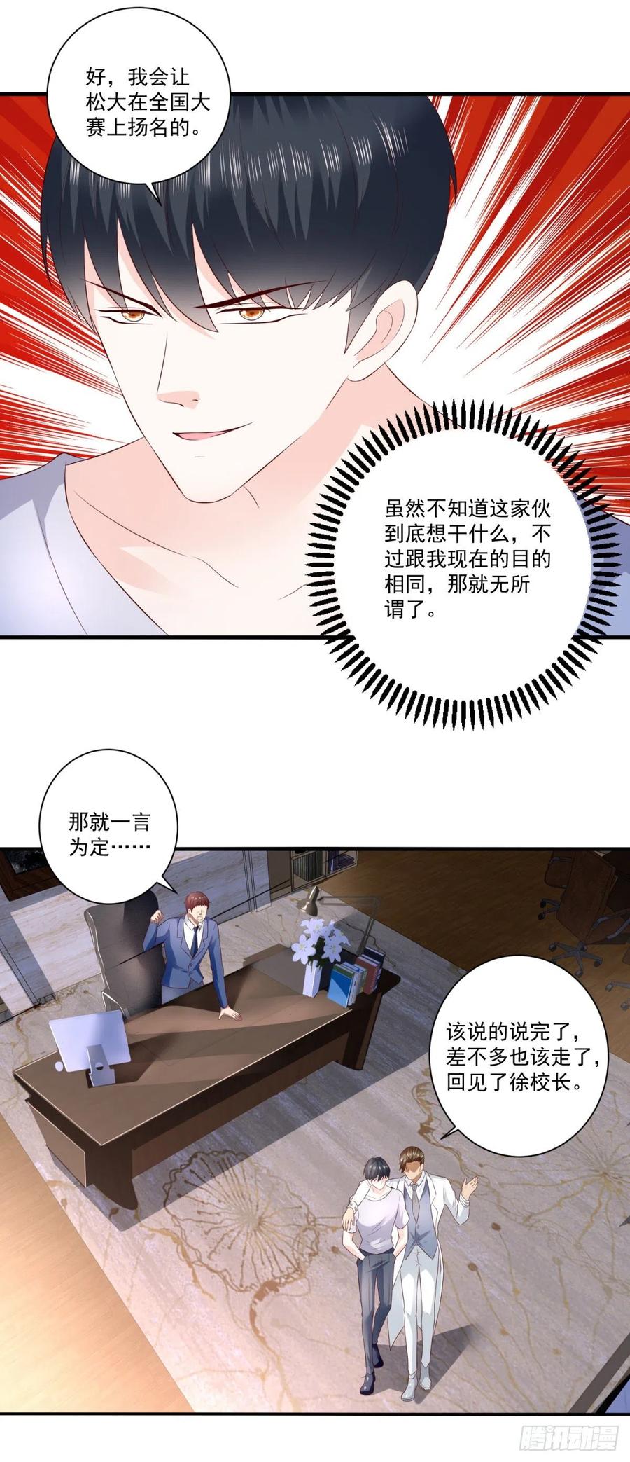 《重生之神帝归来》第66话 反常的态度 第20页