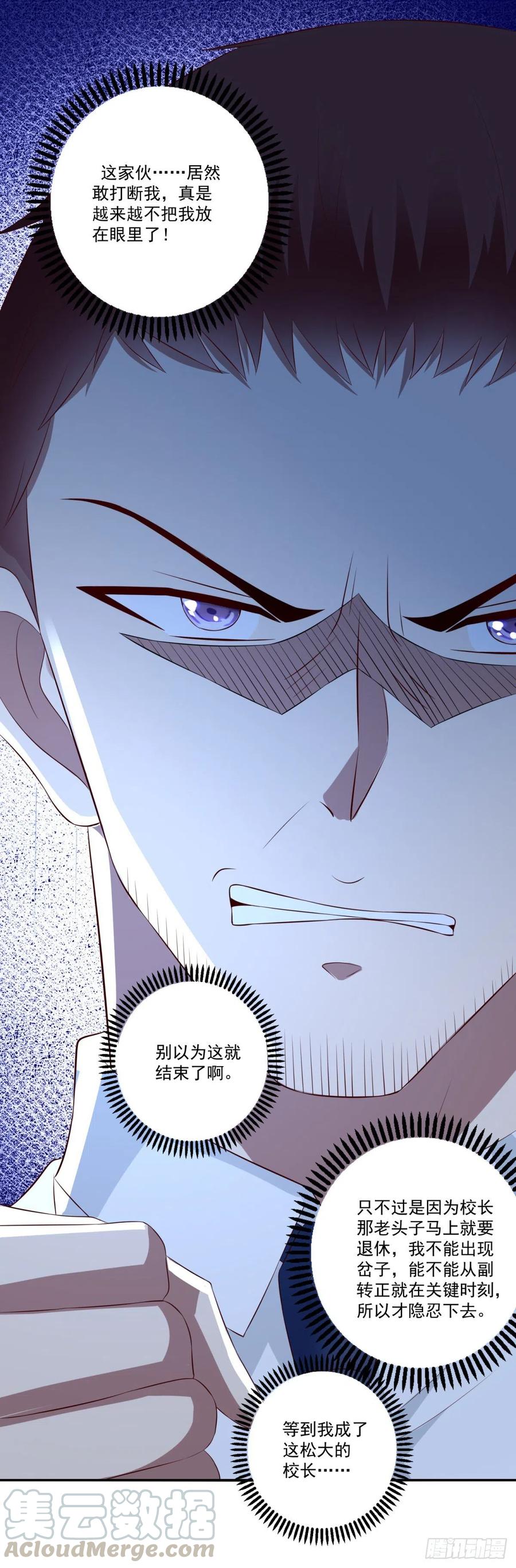 《重生之神帝归来》第66话 反常的态度 第21页