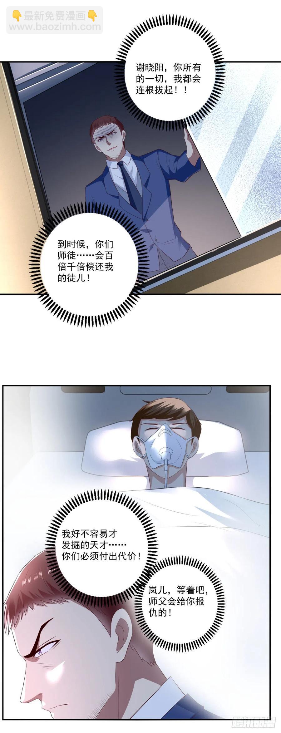 《重生之神帝归来》第66话 反常的态度 第22页