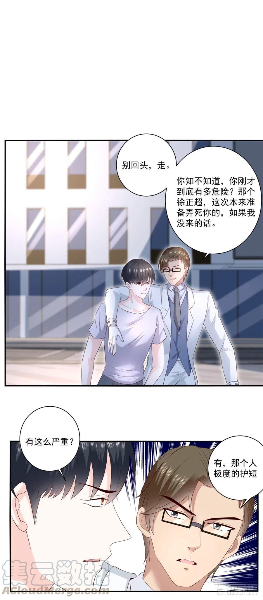 《重生之神帝归来》第66话 反常的态度 第23页
