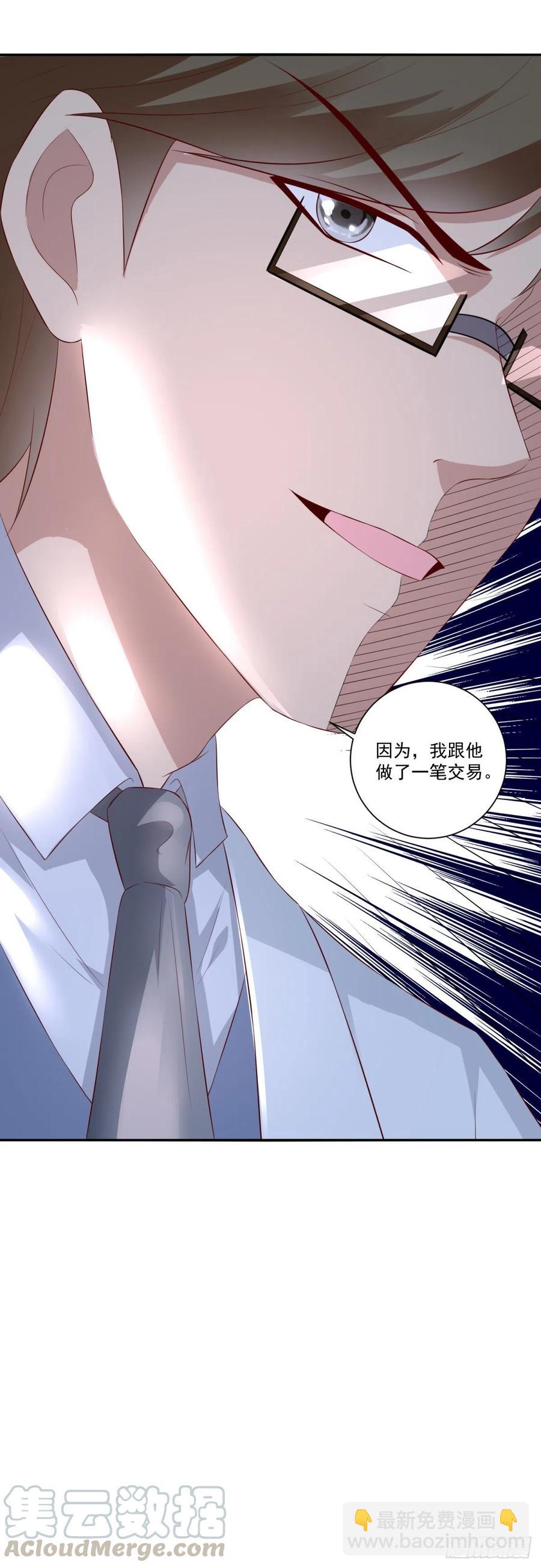 《重生之神帝归来》第66话 反常的态度 第25页