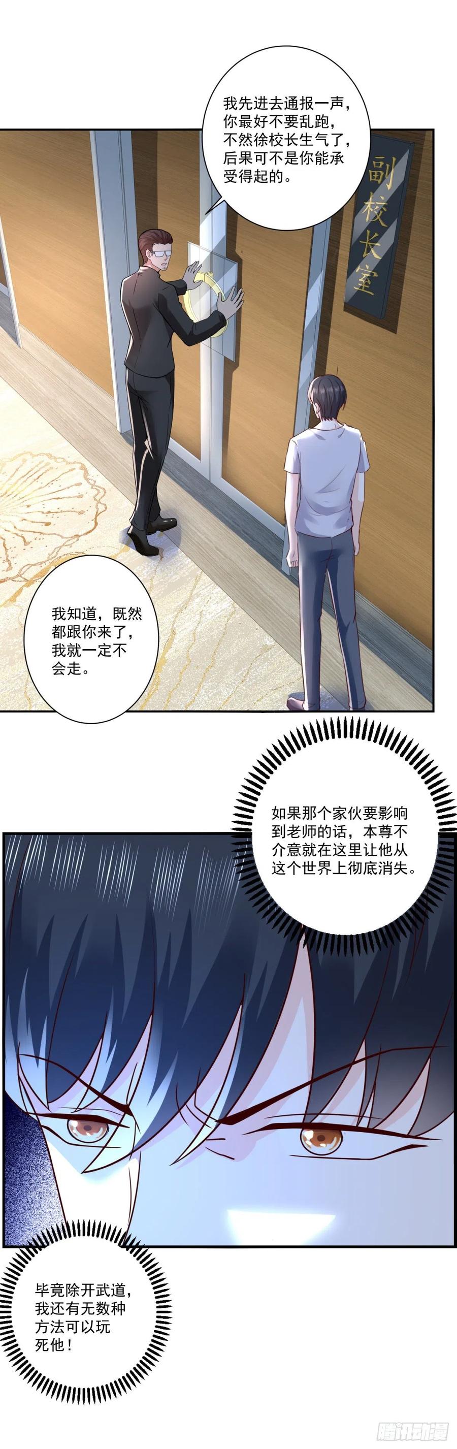 《重生之神帝归来》第66话 反常的态度 第2页
