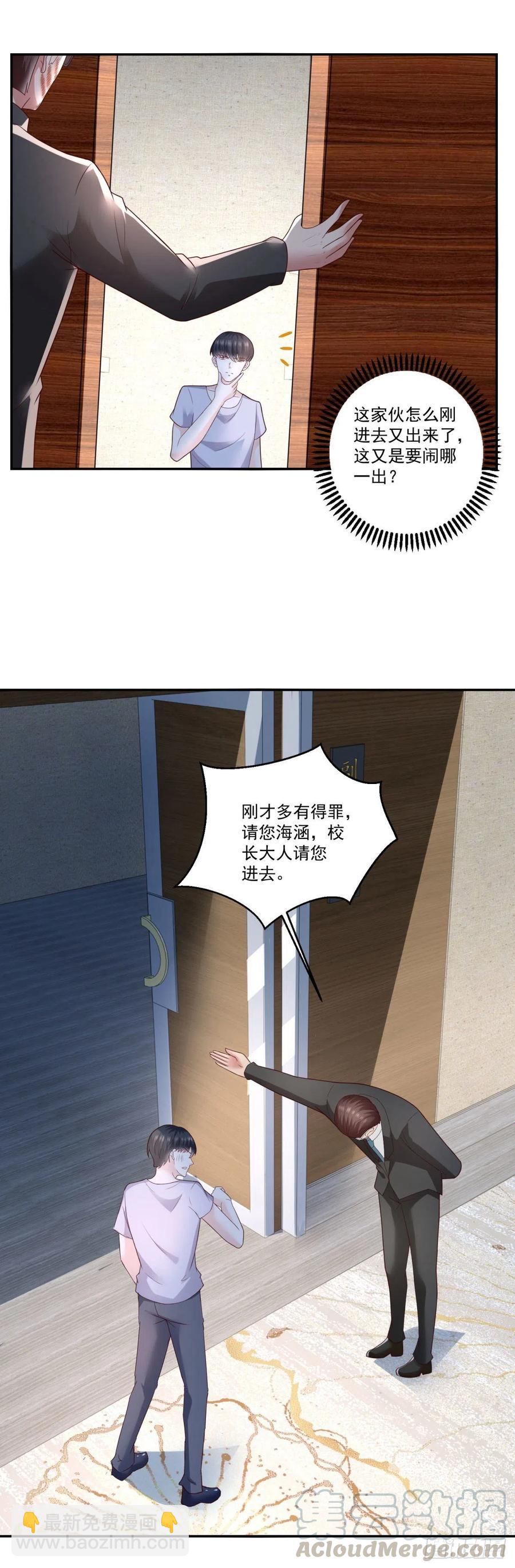 《重生之神帝归来》第66话 反常的态度 第3页